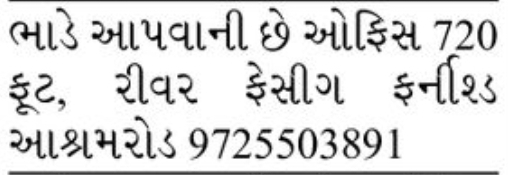 🏢 Office Space for Rent – 720 Sq. Ft. | River Facing, Ashram Road