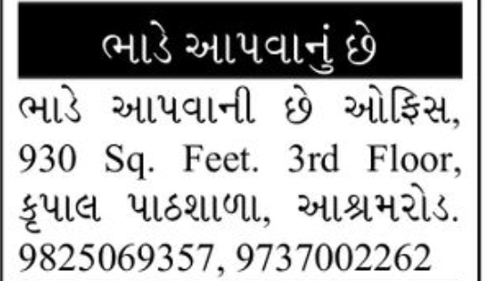 🏢 Office Space for Rent – 930 Sq. Ft. | Opp. K.P. Shah, Ashram Road