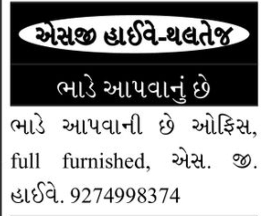 📢 OFFICE SPACE FOR RENT | Ashram Road – Thaltej