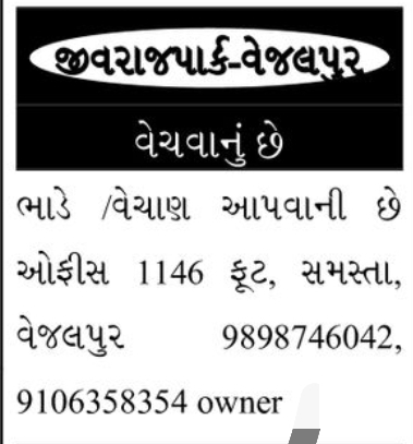 🏢 Office Space for Rent – Vejalpur