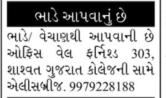 🏢 Office Space for Rent | Wall Finesse 303, Opp. Gujarat College, Ellisbridge