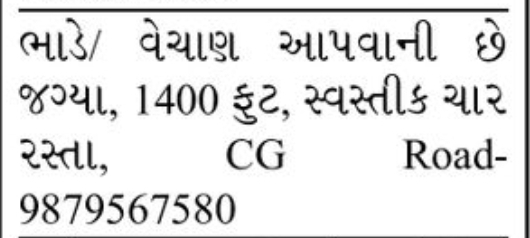 🏢 Office Space for Rent/Sale – C.G. Road📍 Location: C.G. Road
