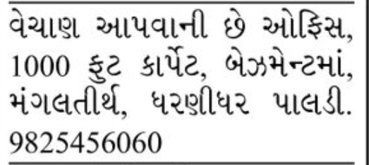 🏢 Office Space for Sale | Basement, Near Dharnidhar, Mangal Tirth, Paldi