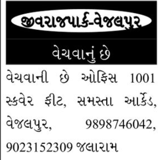 🏢 Office Space for Sale – Vejalpur