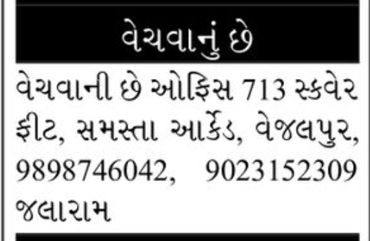 🏢 Office Space for Sale at Vejalpur
