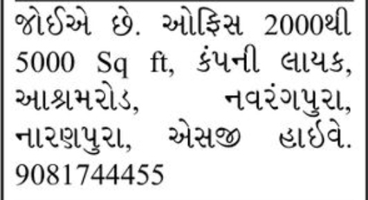 🏢 OFFICE SPACE WANTED | Navrangpura, Naranpura & Ashram Road