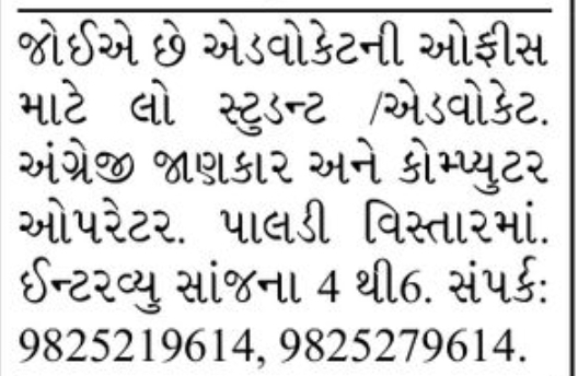 💼 Office Staff Required – Advocate Office Ahmedabad