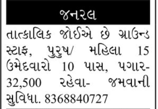 👨‍💼 Office Staff Required Ahmedabad