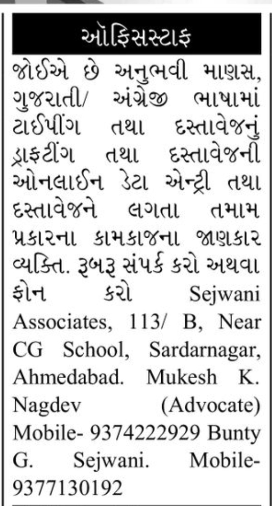 🖥️ Office Staff Required – Documentation Executive Ahmedabad