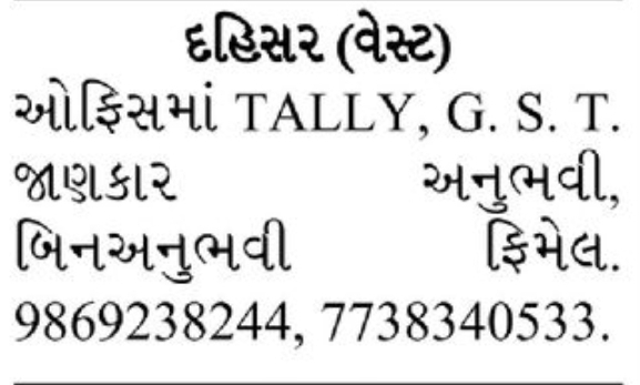 📋 Office Staff Required (Experienced / Fresher)