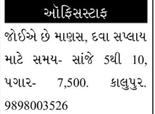 💼 Office Staff Required in Ahmedabad