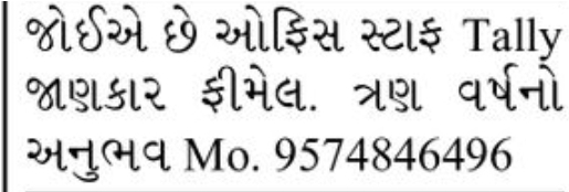 💼 Office Staff Required – Tally Operator Ahmedabad