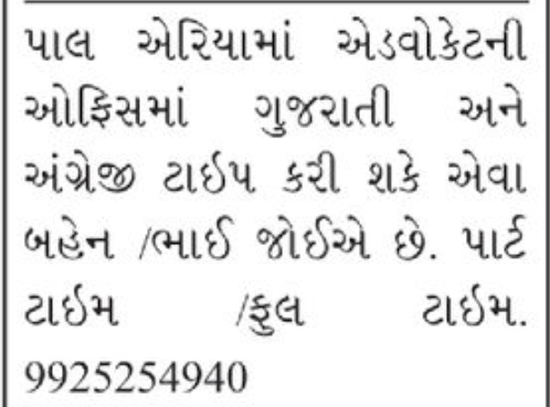 📝 Office Staff Required