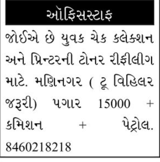 🖨️ Office Staff Required