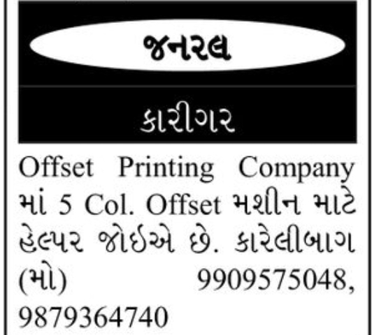 Offset Printing Machine Operator Job