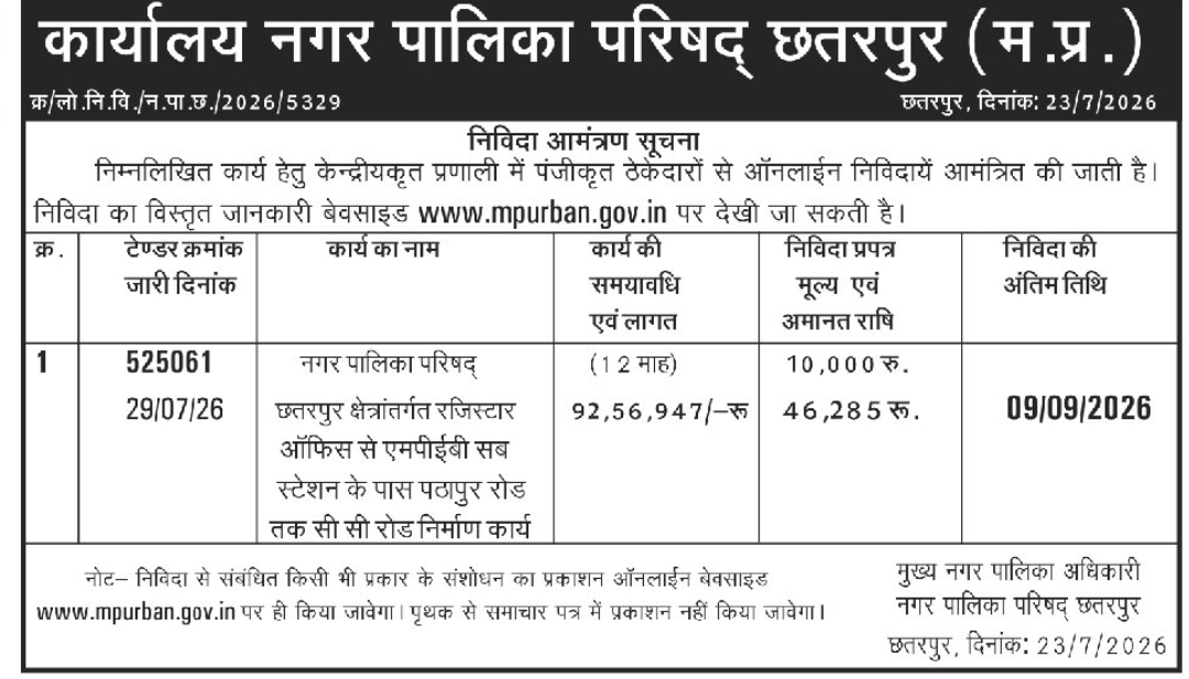 🛣️ Online Tender Notice for CC Road Construction | Chhatarpur