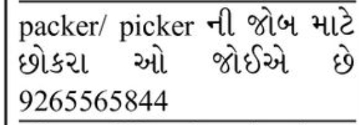 📦 Packer / Picker Job Vacancy baorda