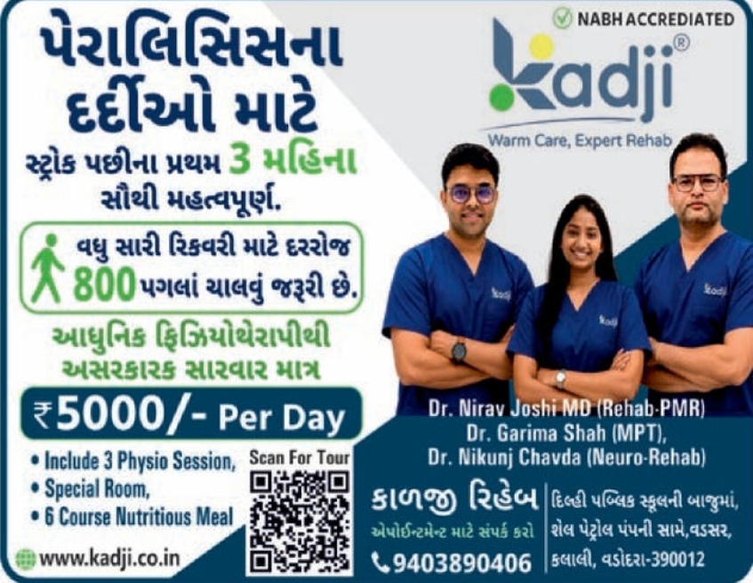 🏥 PARALYSIS REHABILITATION