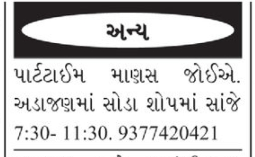 👨‍💼 Part-Time Sales Job – Adajan