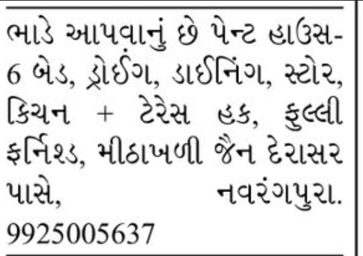 🏡 Penthouse for Rent | Near Mahakali Jain Derasar, Navrangpura