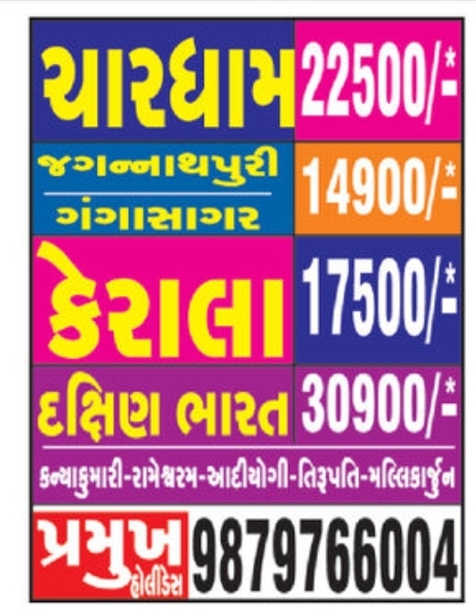 🌴 Pilgrimage & Holiday Tour Packages – Pramukh Holidays