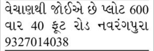🌳 PLOT FOR SALE | Navrangpura