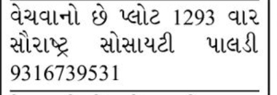 🌳 Plot for Sale | Saurashtra Society, Paldi