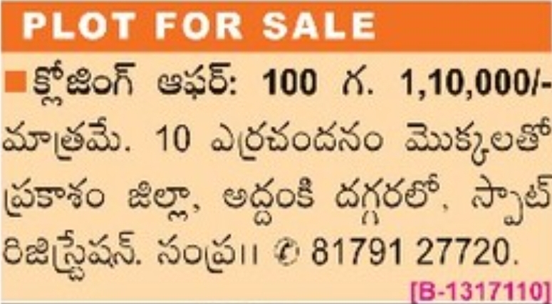 🏡 Plot for Sale