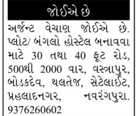 🔎 Plots / Bungalows Required for Hotel Development | Vastrapur, Bodakdev, Thaltej, Satellite, Prahladnagar, Navrangpura
