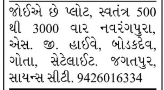 🌳 PLOTS FOR SALE | Navrangpura