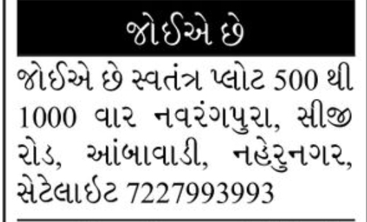 🌳 PLOTS WANTED | Navrangpura