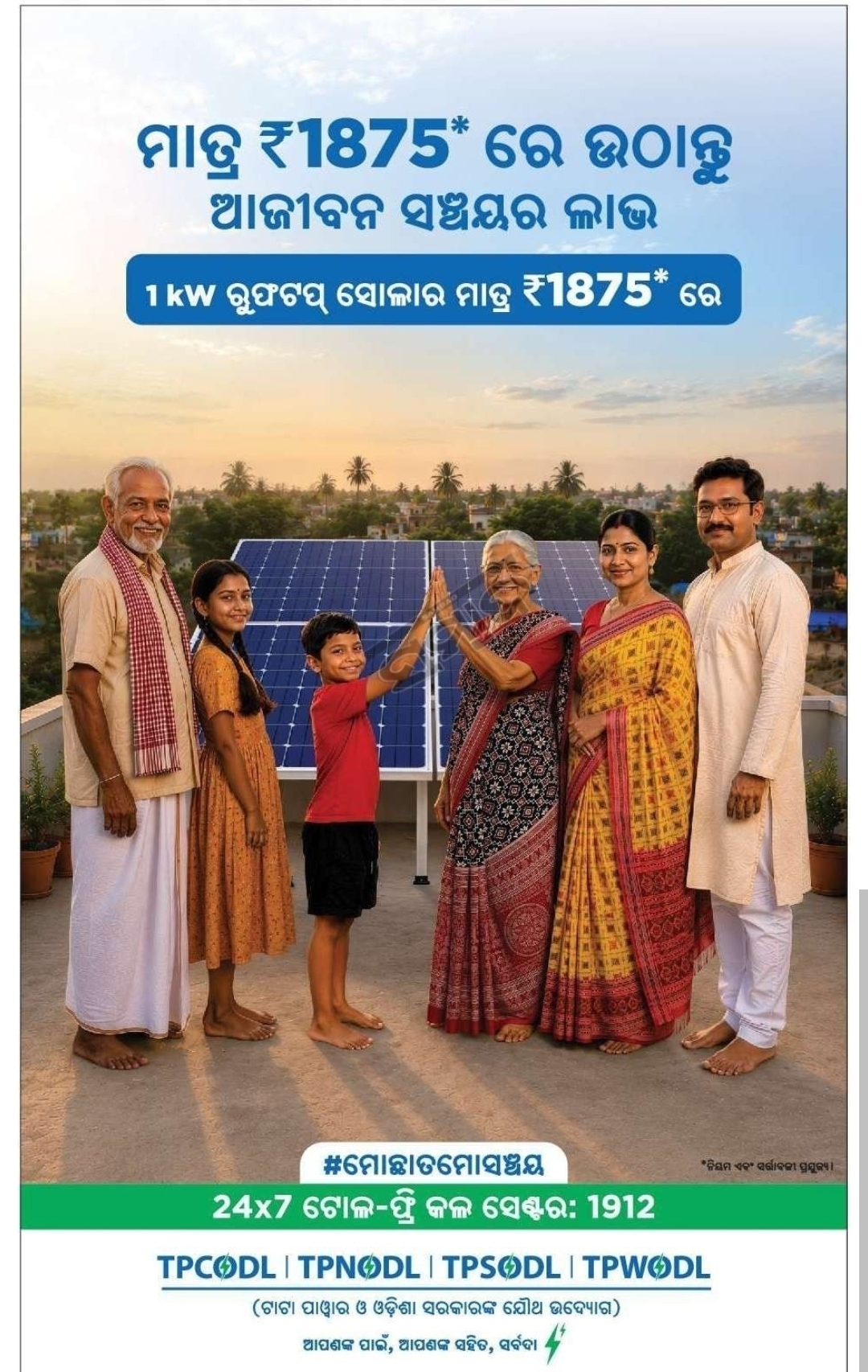 ☀️ PM Surya Ghar Yojana – Odisha