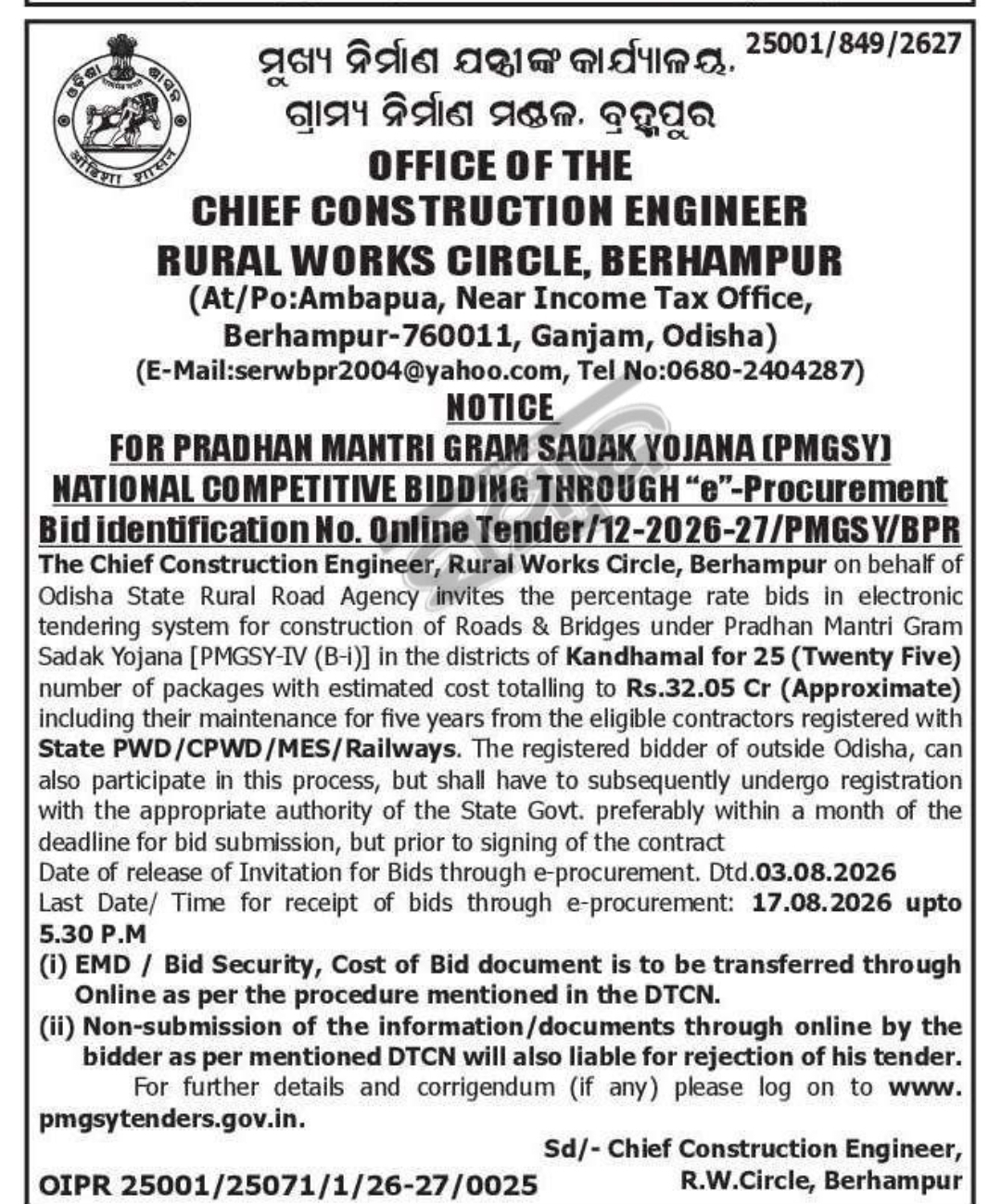 📢 PMGSY Tender Notice – Rural Works Circle, Berhampur