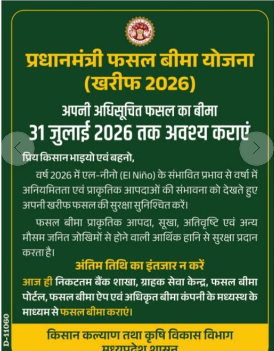 Pradhan Mantri Fasal Bima Yojana (Kharif 2026)