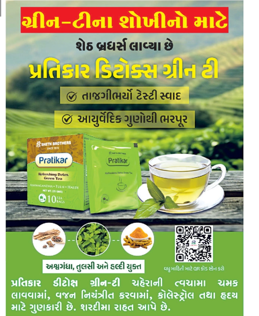 🍵 Pratikar Detox Green Tea