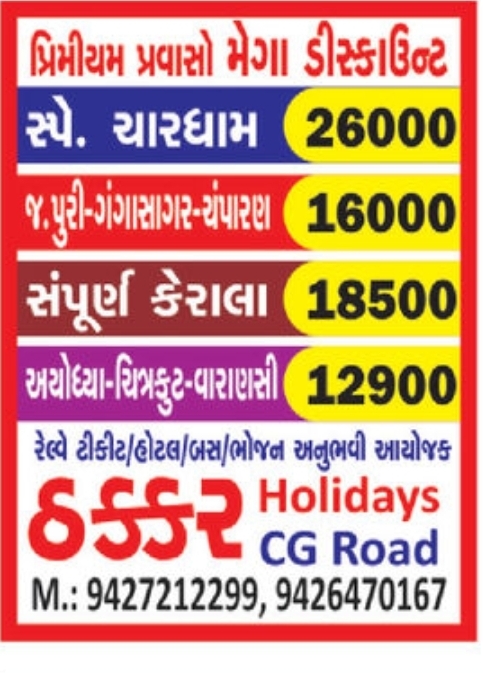 Premium Pilgrimage Tour Packages – 66 Holidays | Ahmedabad, Gujarat