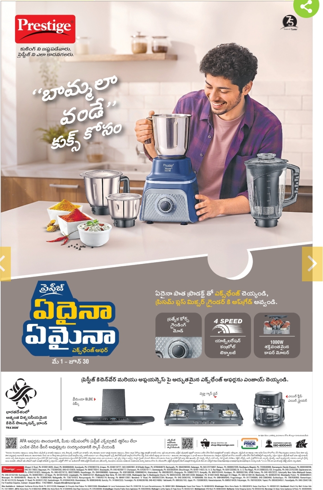 🍲 Prestige Vettina Vinnana Exchange Offer
