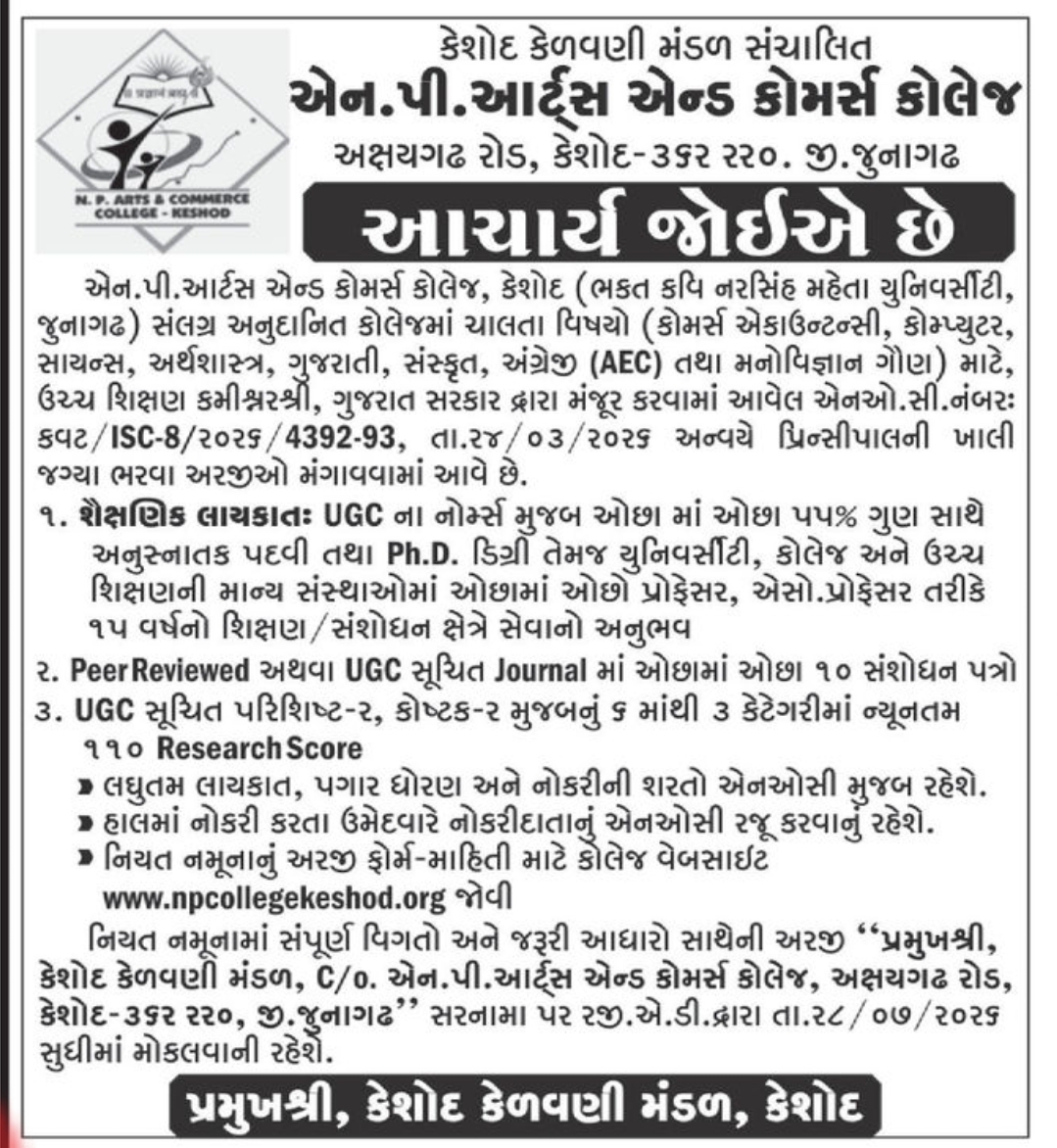 🎓 Principal Recruitment – N.P. Arts & Commerce College