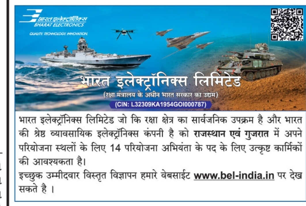 🛡️ Project Engineer Recruitment – Bharat Electronics Limited (BEL) | Gujarat & Rajasthan