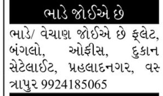 🔎 Properties Required for Rent / Sale | Prahladnagar, Satellite, Vastrapur