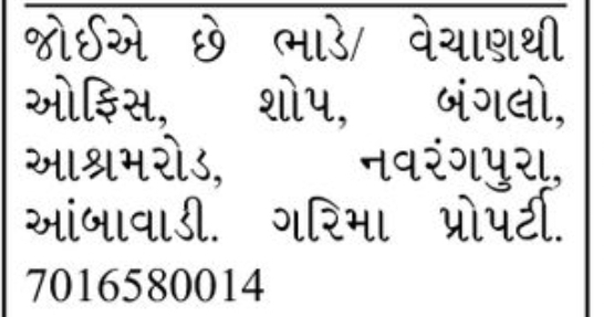 🔑 Properties Required | Office / Shop / Bungalow | Navrangpura