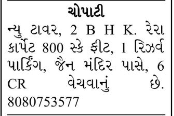 🏠 Property for Sale – New Tower (Gujarati Ad)