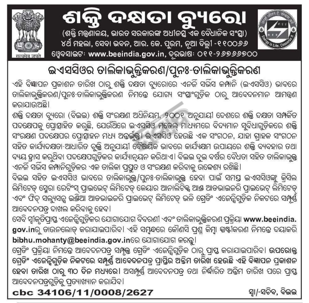 ⚡ Public Awareness on Star Labelling Programme | Odisha