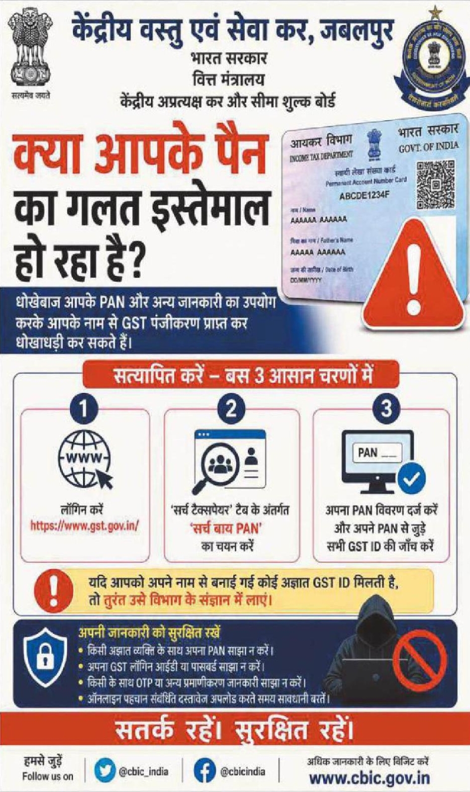 📢 Public Awareness – PAN & GST Verification