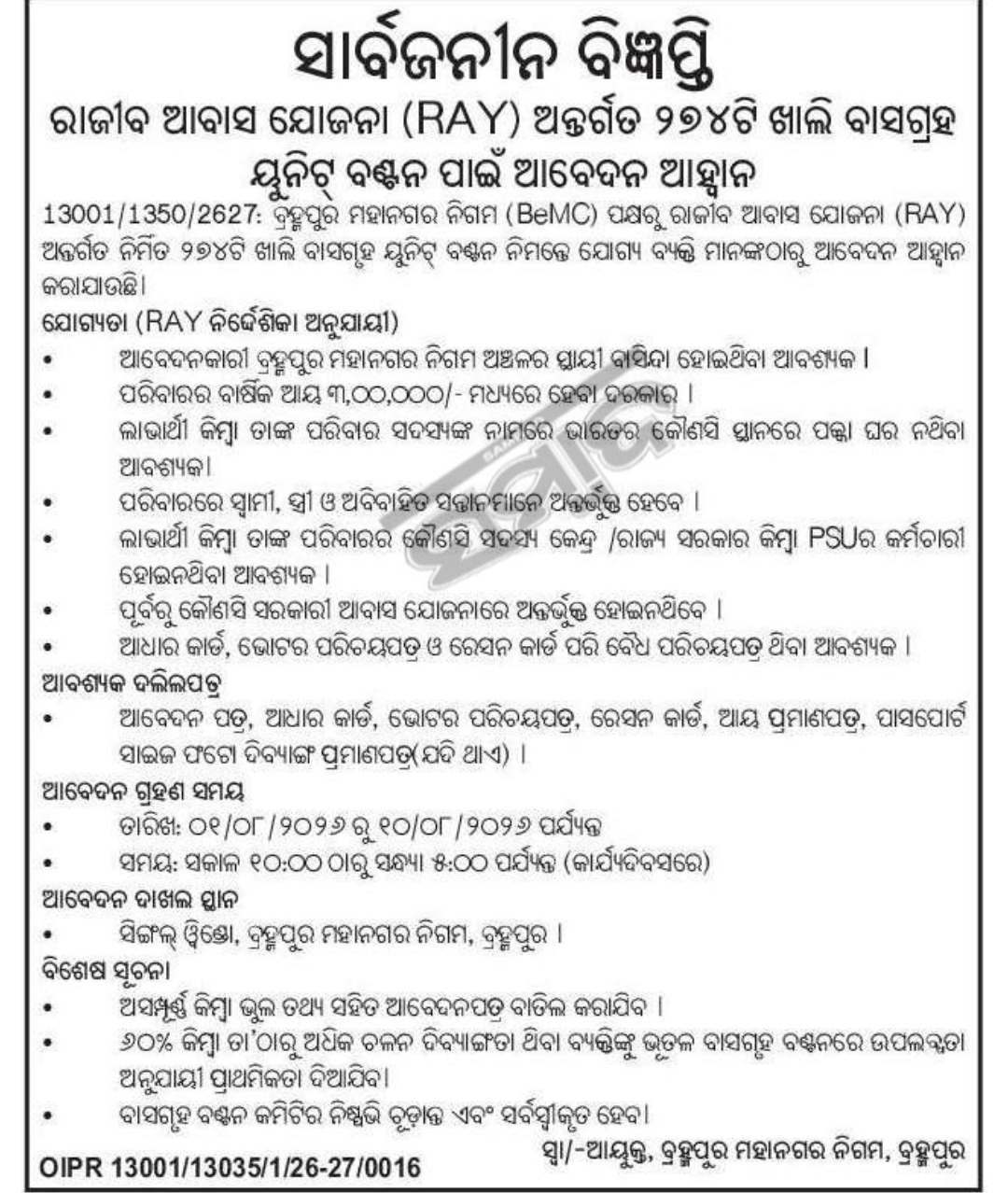 🏘️ Public Awareness Programme under RAY Scheme | Bhubaneswar, Odisha