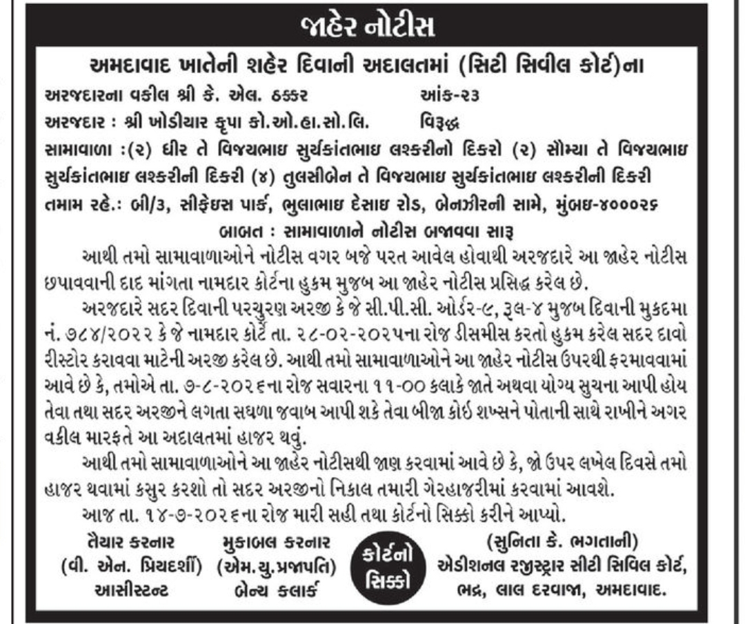 ⚖️ Public Court Notice – Ahmedabad