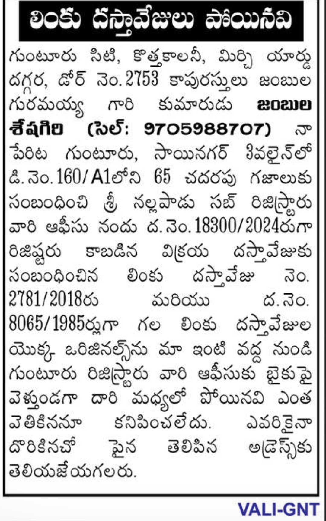 📢 Public Legal Notice | Guntur