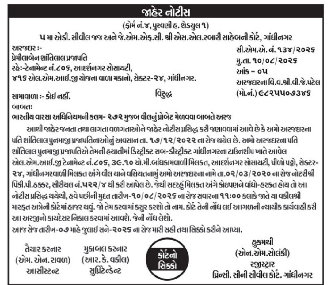 📢 Public Legal Notice