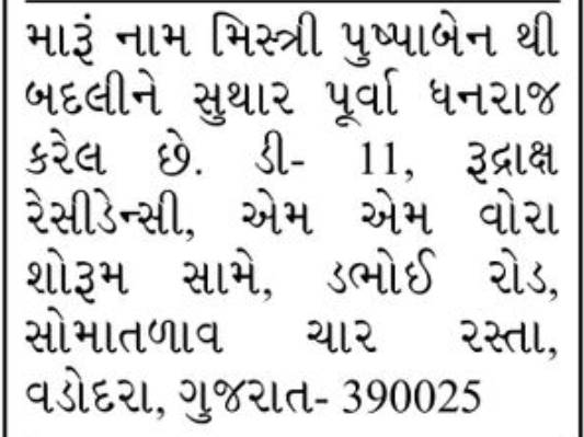 📢 Public Name Change Notice  DHANRAJ KAREL– Vadodara