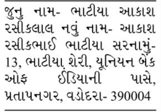 📢 Public Name Change Notice – Pratapnagar, Vadodara